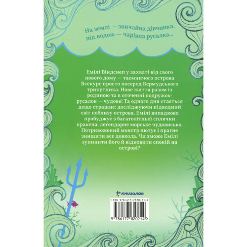 Книга Емілі Віндснеп і Монстр з глибин - Ліз Кесслер #книголав (9786177820214)
