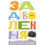 Книга Задоволення від роботи. 30 способів кайфувати від своєї справи - Брюс Дейслі Yakaboo Publishing (9786177544356)