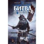 Книга Начерки сталі: Битва безсмертних - Аркадій Саульський BookChef (9786175481332)