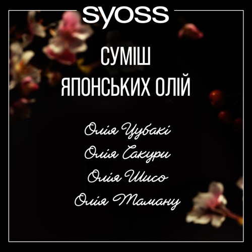 Шампунь Syoss Oleo Intense для сухого та тьмяного волосся 440 мл (9000101712353)