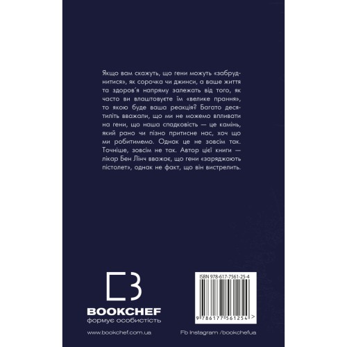 Книга Забруднені гени - Бен Лінч BookChef (9786177561254)