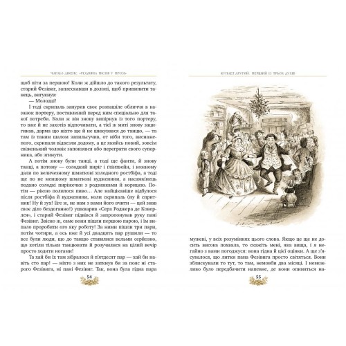 Книга Різдвяна пісня у прозі. Святкова повість із Духами - Чарльз Дікенс Рідна мова (9786178248413)