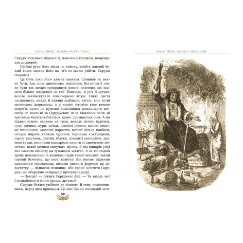 Книга Різдвяна пісня у прозі. Святкова повість із Духами - Чарльз Дікенс Рідна мова (9786178248413)