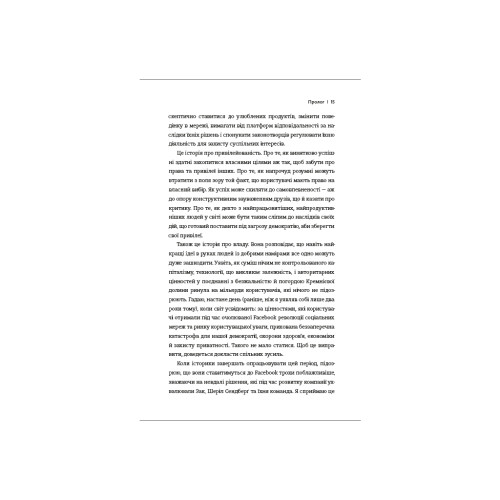 Книга Зафейсбучені. Як соціальна мережа штовхає світ до катастрофи - Роджер Макнамі #книголав (9786177820726)