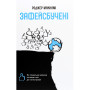 Книга Зафейсбучені. Як соціальна мережа штовхає світ до катастрофи - Роджер Макнамі #книголав (9786177820726)