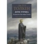 Книга Сказання про дітей Гуріна - Джон Р. Р. Толкін Астролябія (9786176641957)