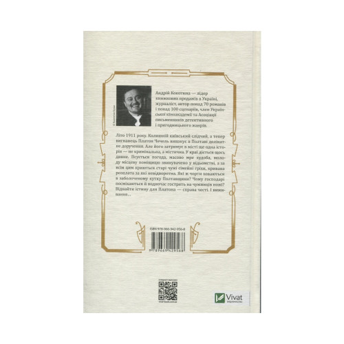 Книга Вигнанець і навчена відьма - Андрій Кокотюха Vivat (9789669429568)