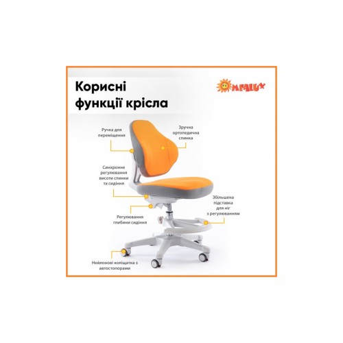 Дитяче крісло ErgoKids Mio Classic Y-405 Orange (Y-405 OR)