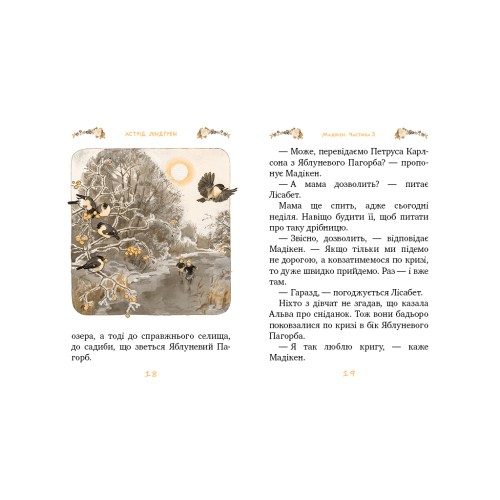 Книга Мадікен. Частина 3 - Астрід Ліндґрен Рідна мова (9789669171450)