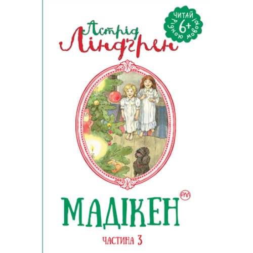 Книга Мадікен. Частина 3 - Астрід Ліндґрен Рідна мова (9789669171450)