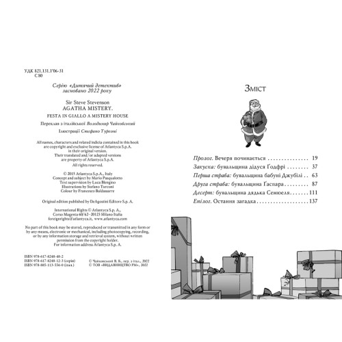 Книга Агата Містері. Різдвяний квест у Містері-Хаузі. Спецвипуск 2 - Сер Стів Стівенсон Рідна мова (9786178248482)