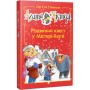 Книга Агата Містері. Різдвяний квест у Містері-Хаузі. Спецвипуск 2 - Сер Стів Стівенсон Рідна мова (9786178248482)