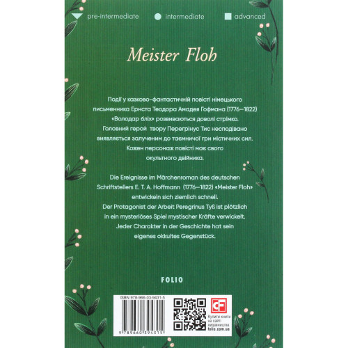 Книга Meister Floh - Ernst Theodor Amadeus Hoffmann Фоліо (9789660394315)