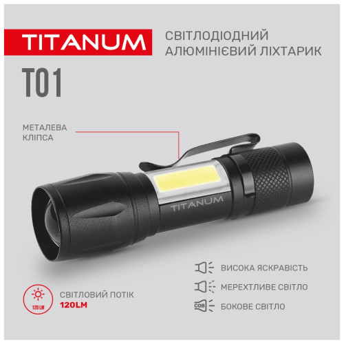 Ліхтар TITANUM 120Lm 6500K (TLF-T01)