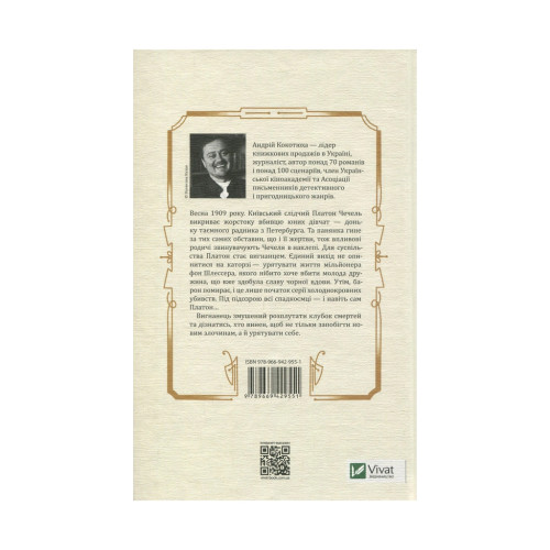 Книга Вигнанець і чорна вдова - Андрій Кокотюха Vivat (9789669429551)