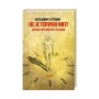 Книга (Не)історичні миті. Нариси про минулі сто років - Володимир В'ятрович КСД (9786171299429)