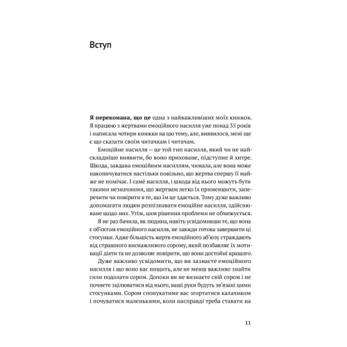 Книга Звільнись від емоційного насилля. Як розірвати замкнене коло приниження і сорому в стосунках Yakaboo Publishing (9786177544790)