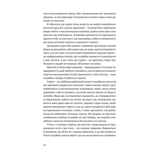 Книга Звільнись від емоційного насилля. Як розірвати замкнене коло приниження і сорому в стосунках Yakaboo Publishing (9786177544790)