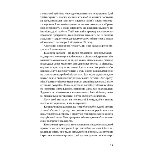 Книга Звільнись від емоційного насилля. Як розірвати замкнене коло приниження і сорому в стосунках Yakaboo Publishing (9786177544790)