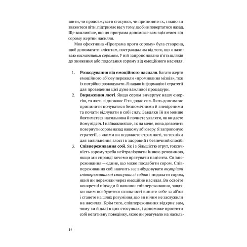 Книга Звільнись від емоційного насилля. Як розірвати замкнене коло приниження і сорому в стосунках Yakaboo Publishing (9786177544790)