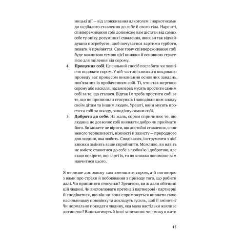 Книга Звільнись від емоційного насилля. Як розірвати замкнене коло приниження і сорому в стосунках Yakaboo Publishing (9786177544790)