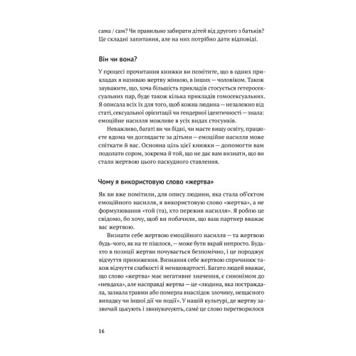 Книга Звільнись від емоційного насилля. Як розірвати замкнене коло приниження і сорому в стосунках Yakaboo Publishing (9786177544790)