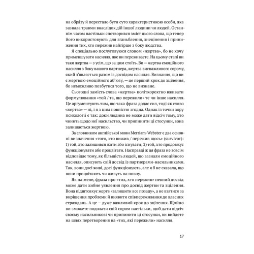 Книга Звільнись від емоційного насилля. Як розірвати замкнене коло приниження і сорому в стосунках Yakaboo Publishing (9786177544790)