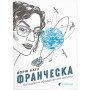 Книга Франческа. Володарка офіцерського жетона. Книга 2 - Дорж Бату Видавництво Старого Лева (9786176796824)