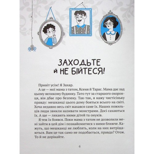 Книга Як весело в будинку "Вау!" - Андрій Кокотюха Vivat (9789669828842)