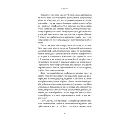 Книга Зимівля. Цінність відпочинку й усамітнення у скрутні часи - Кетрін Мей Yakaboo Publishing (9786177933204)