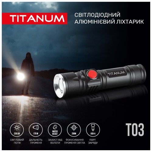 Ліхтар TITANUM 230Lm 6500K (TLF-T03)