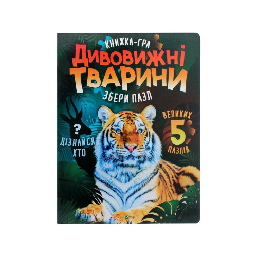 Книга Дивовижні тварини Vivat (9789669822598)