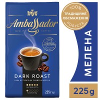 Кава AMBASSADOR мелена 225г вак.уп. "Dark Roast" (am.53589)