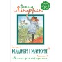 Книга Мадікен і Манюня. Книжка 2. Частина 1. Мамин день народження - Астрід Ліндґрен Рідна мова (9789669172921)