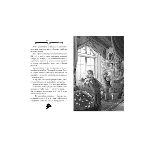 Книга Агата Містері. Скарб Бермудських островів. Книга 6 - Сер Стів Стівенсон Рідна мова (9786178248369)