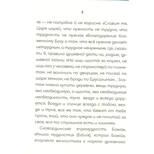 Книга Вибрані афоризми - Григорій Сковорода Фоліо (9789660389793)