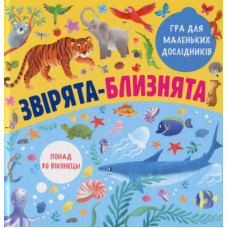 Книга Звірята-близнята Книголав (9786177820771)