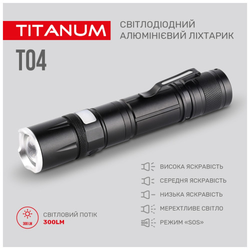 Ліхтар TITANUM 300Lm 6500K (TLF-T04)