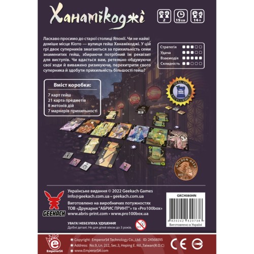 Настільна гра Geekach Games Ханамікоджі (Hanamikoji) (GKCH080HN)