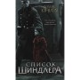 Книга Список Шиндлера - Томас Кініллі КСД (9786171277892)