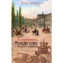 Книга Мелодія кави в тональності сподівання. Книга 2 - Наталія Гурницька КСД (9786171222601)