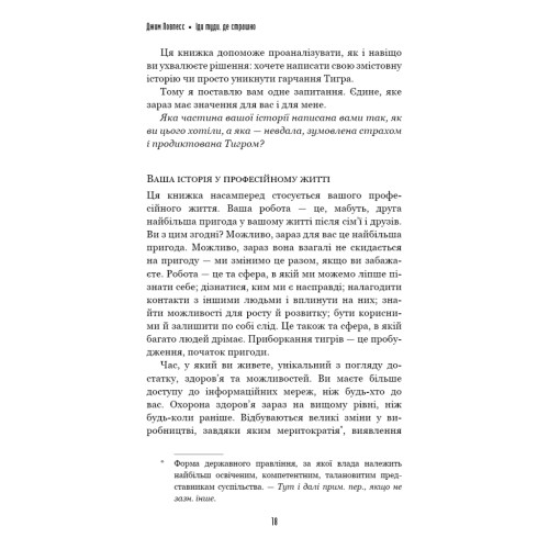 Книга Іди туди, де страшно. І матимеш те, про що мрієш - Джим Ловлесс BookChef (9786175480595)