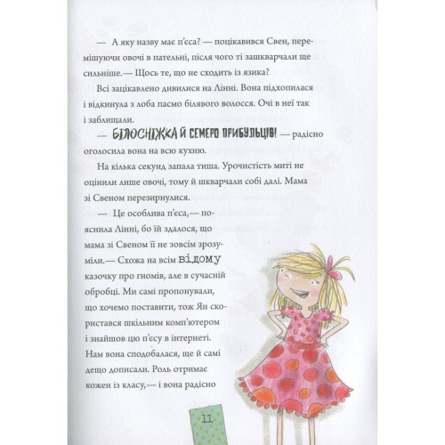 Книга Лінні фон Лінкс. Зірка у малиново-вершковому небі - Аліса Пантермюллер Vivat (9789669428059)