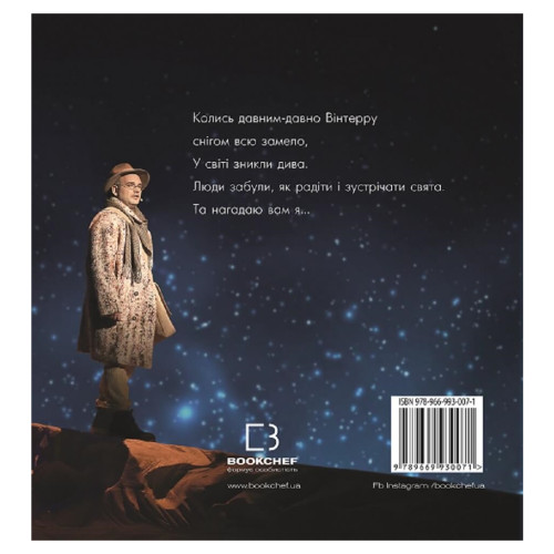 Книга Winterra. Легенда казкового краю - Катерина Дем'янчук BookChef (9789669930071)