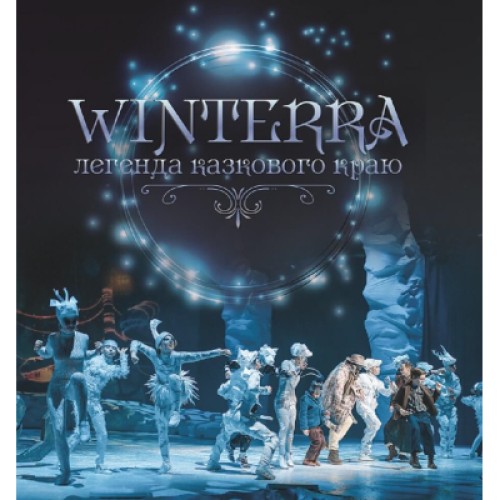 Книга Winterra. Легенда казкового краю - Катерина Дем'янчук BookChef (9789669930071)