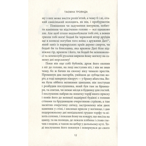 Книга Таємна троянда - Вільям Батлер Єйтс Астролябія (9786176641865)