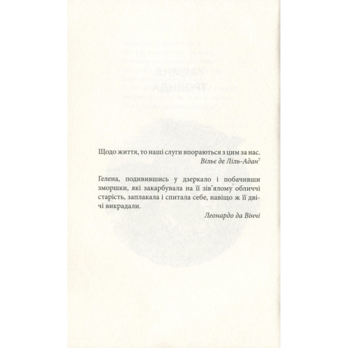 Книга Таємна троянда - Вільям Батлер Єйтс Астролябія (9786176641865)