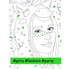 Книга #girls #fashion #party Жорж (9786178023515)