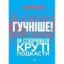 Книга Гучніше Як створювати круті подкасти - Ерік Нюзум Vivat (9789669826930)