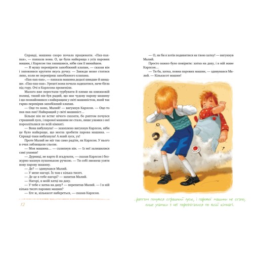 Книга Усе про Карлсона, що живе на даху - Астрід Ліндґрен Рідна мова (9786178280055)